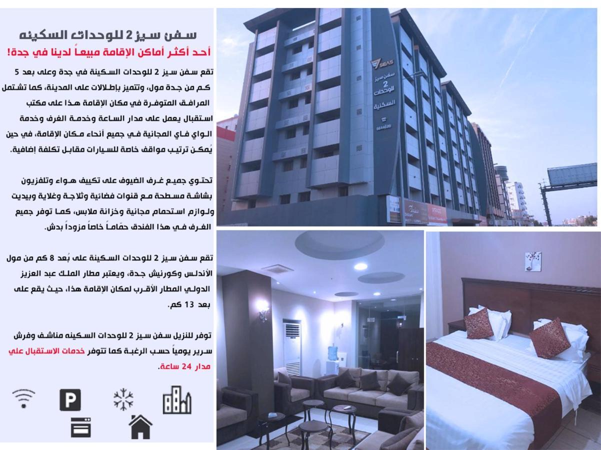 سفن سيز 2 للوحدات السكينه Dzsidda Kültér fotó
